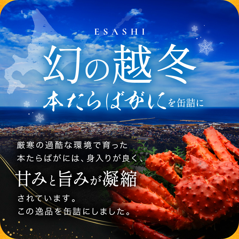 北海道オホーツク産 本たらばがに水煮 缶詰125g×3個［海洋食品］【 たらば タラバ タラバガニ缶 缶詰 むき身 惣菜 かに缶詰 かに缶 カニ缶  加工食品 魚貝類 たらば蟹 北海道 オホーツク 枝幸 】