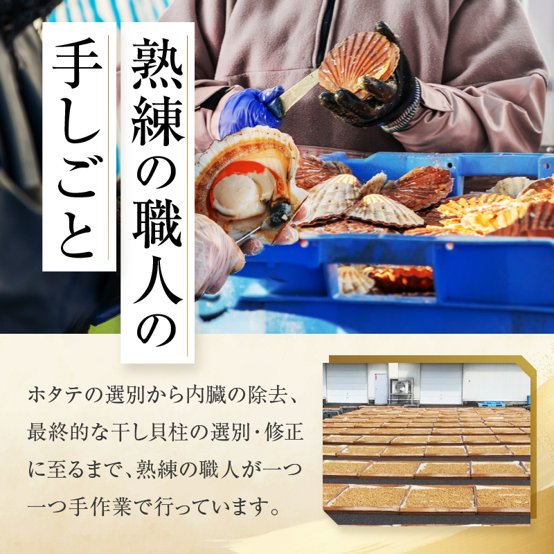 【枝幸ほたて】贈答用 1等ほたて干し貝柱 M500g【 ホタテ 帆立 ほたて 貝柱 干貝柱 干し貝柱 乾物 贈答用 魚貝 魚介 北海道 オホーツク 枝幸 】