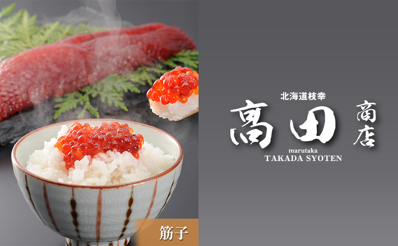 オホーツク枝幸の恵 高田商店《極》セット 【 魚貝類 いくら 魚卵 帆立 ホタテ サーモン 鮭 北海道 オホーツク 枝幸 】