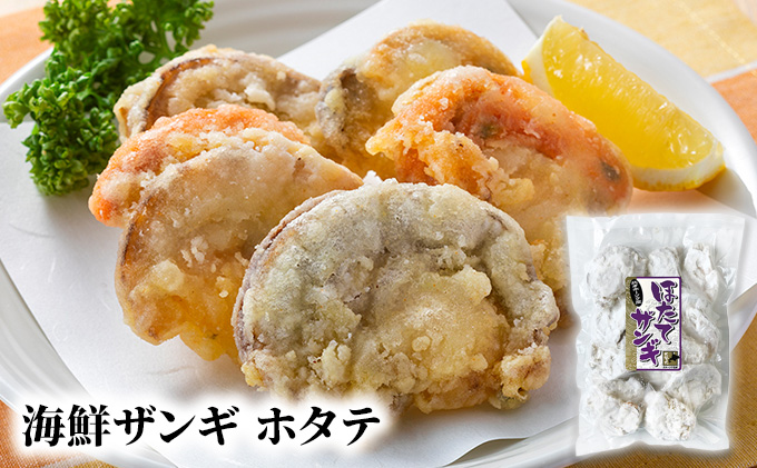 北海道枝幸町からのお届け おかずにどうぞ！ 定期便3【 ザンギ タコ ホタテ ステーキ ホッケ フライ 北海道 オホーツク 枝幸 】 