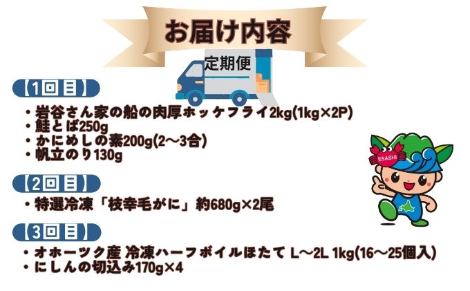 ～北海道枝幸町からのお届け まるごと堪能品！ 定期便9～【 ホタテ 貝柱 大粒 冷凍 ほたて 毛がに ほたて ステーキ めじか鮭 切身 ホッケ フライ など】 