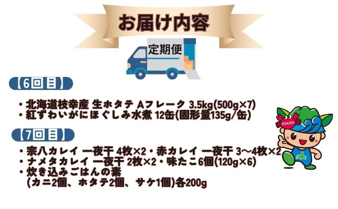 ～北海道枝幸町からのお届け まるごと堪能品！ 定期便9～【 ホタテ 貝柱 大粒 冷凍 ほたて 毛がに ほたて ステーキ めじか鮭 切身 ホッケ フライ など】 