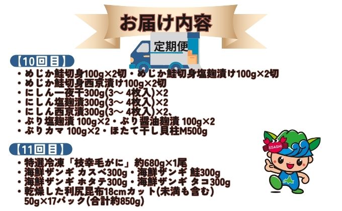 ～北海道枝幸町からのお届け まるごと堪能品！ 定期便9～【 ホタテ 貝柱 大粒 冷凍 ほたて 毛がに ほたて ステーキ めじか鮭 切身 ホッケ フライ など】 