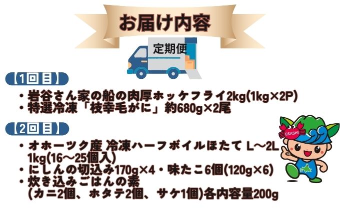 ～北海道枝幸町からのお届け まるごと堪能品！ 定期便８～【 ホタテ 貝柱 大粒 冷凍 ほたて 毛がに ほたて ステーキ めじか鮭 切身 ホッケ フライ など】 