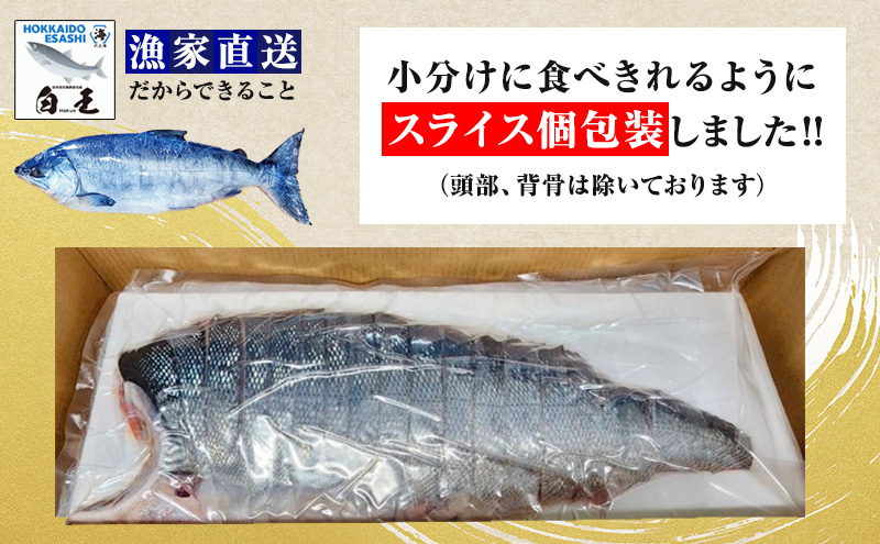 【数量限定】オホーツク枝幸産 ブランド新巻鮭「白王L size」（姿切身生約5kg～5.49kg）手切り加工