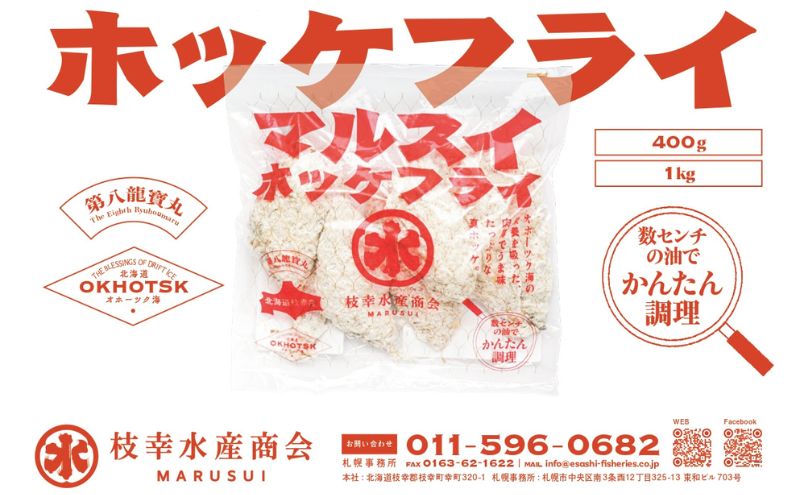 北海道 枝幸町 岩谷さん家の船の 肉厚 ホッケ フライ 800g（400g×2P）【 加工食品 白身フライ おかず 惣菜 お弁当 時短 揚げ物 夕飯 魚料理 北海道 オホーツク 枝幸 】