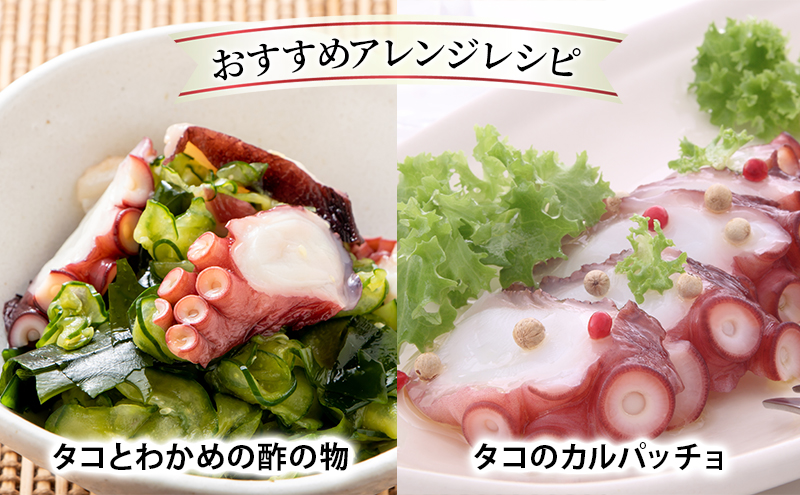 北海道枝幸産 浜茹でボイル 冷凍タコ足 2本 約1kg (3～4等分にカット/1本 約500g)［廣瀬商店］獲れたて鮮度！刺身も絶品オホーツクの恵み【 冷凍 脚 小分け 魚介 タコ たこ 蛸 タコ足 ボイル 浜茹で 刺身 海の幸 北海道 枝幸 】