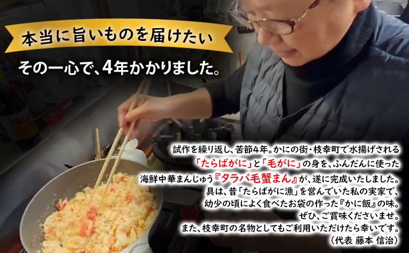 オホーツク枝幸発！北隆丸 タラバガニと毛ガニの旨みあふれる漁師の家の味「タラバ毛蟹まん」2個 【 蟹 カニ かに たらば タラバ 毛蟹 毛ガニ 中華 まんじゅう 惣菜 簡単 調理 北海道 オホーツク 枝幸 】