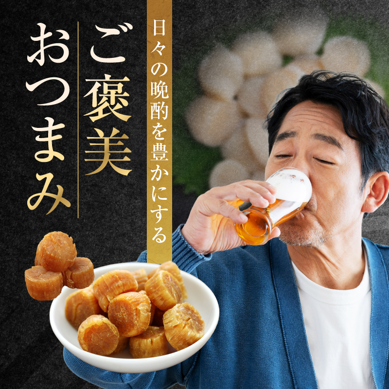 【枝幸ほたて】贈答用 1等ほたて干し貝柱 M500g【 ホタテ 帆立 ほたて 貝柱 干貝柱 干し貝柱 乾物 贈答用 魚貝 魚介 北海道 オホーツク 枝幸 】