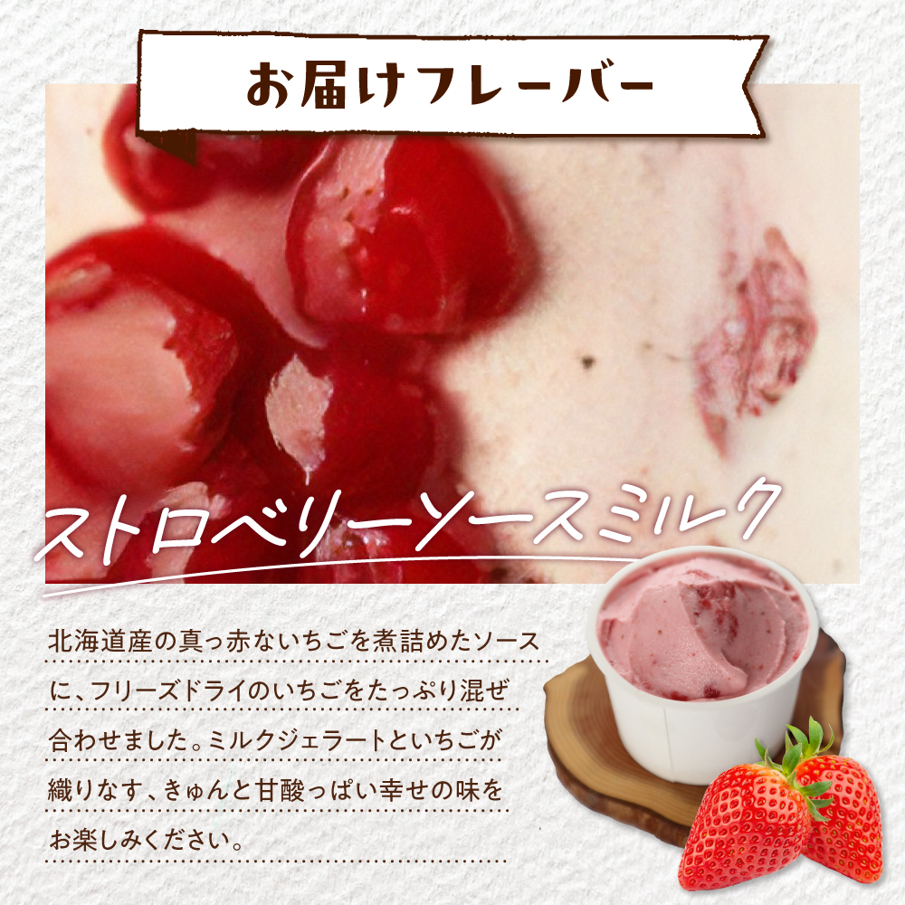 E.den(エデン) 豊富牛乳ジェラート ストロベリーソースミルク 100ml×12個