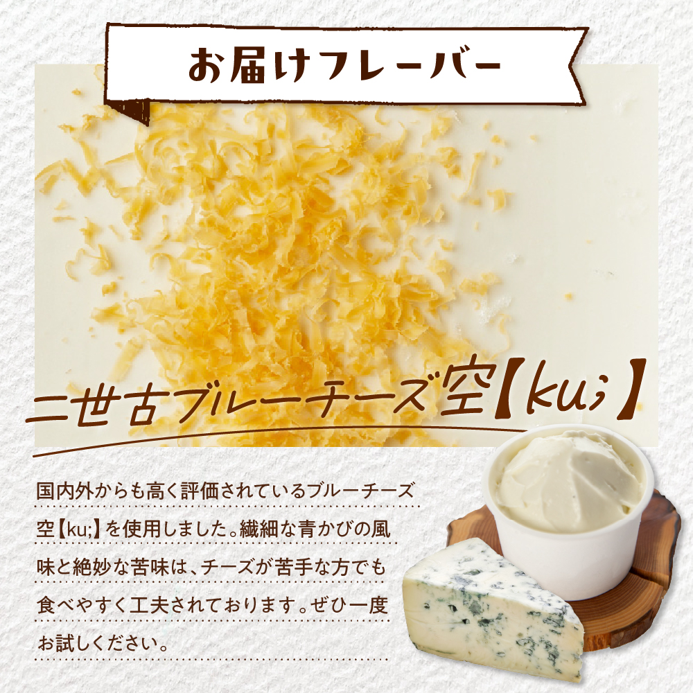 E.den(エデン) 豊富牛乳ジェラート 二世古ブルーチーズ【ku:】 100ml×12個