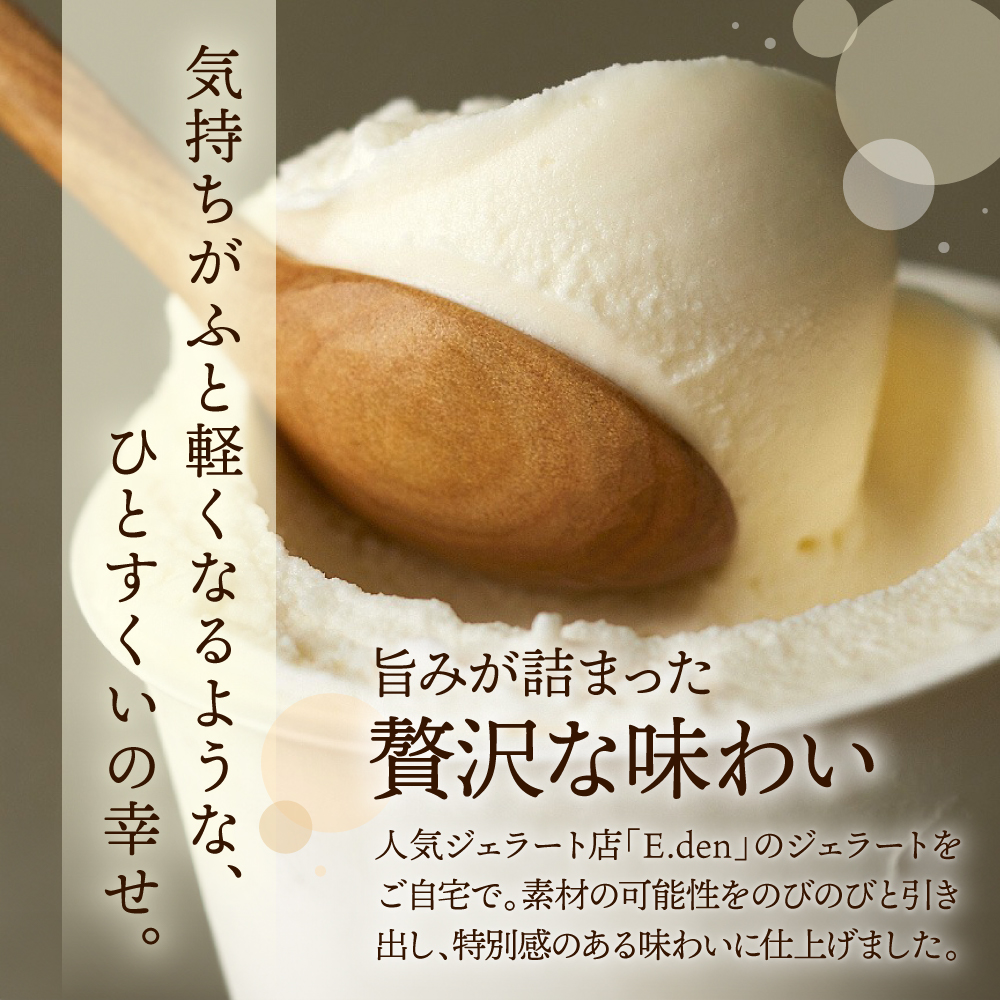 E.den(ãšãã³) è±å¯çä¹³ãžã§ã©ãŒã ããŒã·ã㯠6åã»ãã