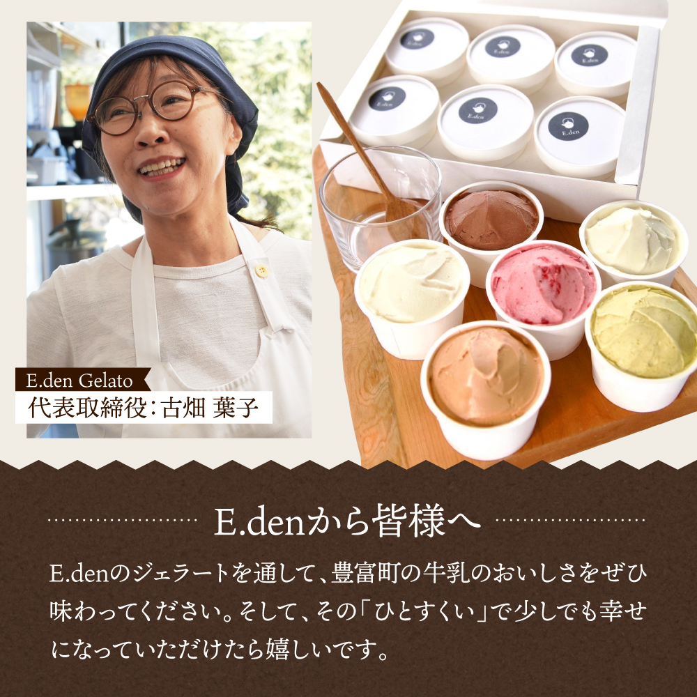 E.den(エデン) 豊富牛乳ジェラート ピスタチオインピスタチオ 100ml×12個