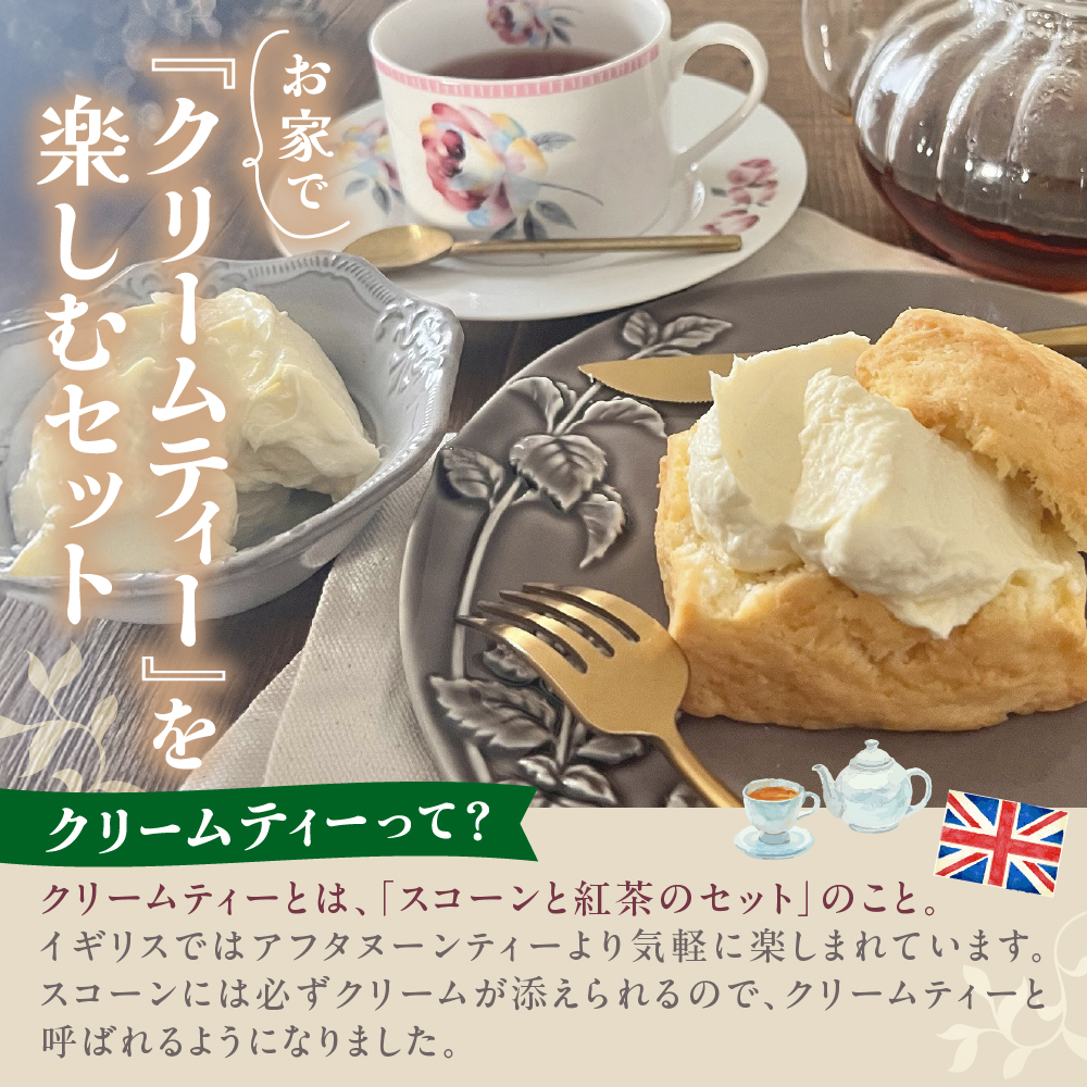 川島旅館の温泉スコーン（12個）とクロテッドクリーム（2個）セット