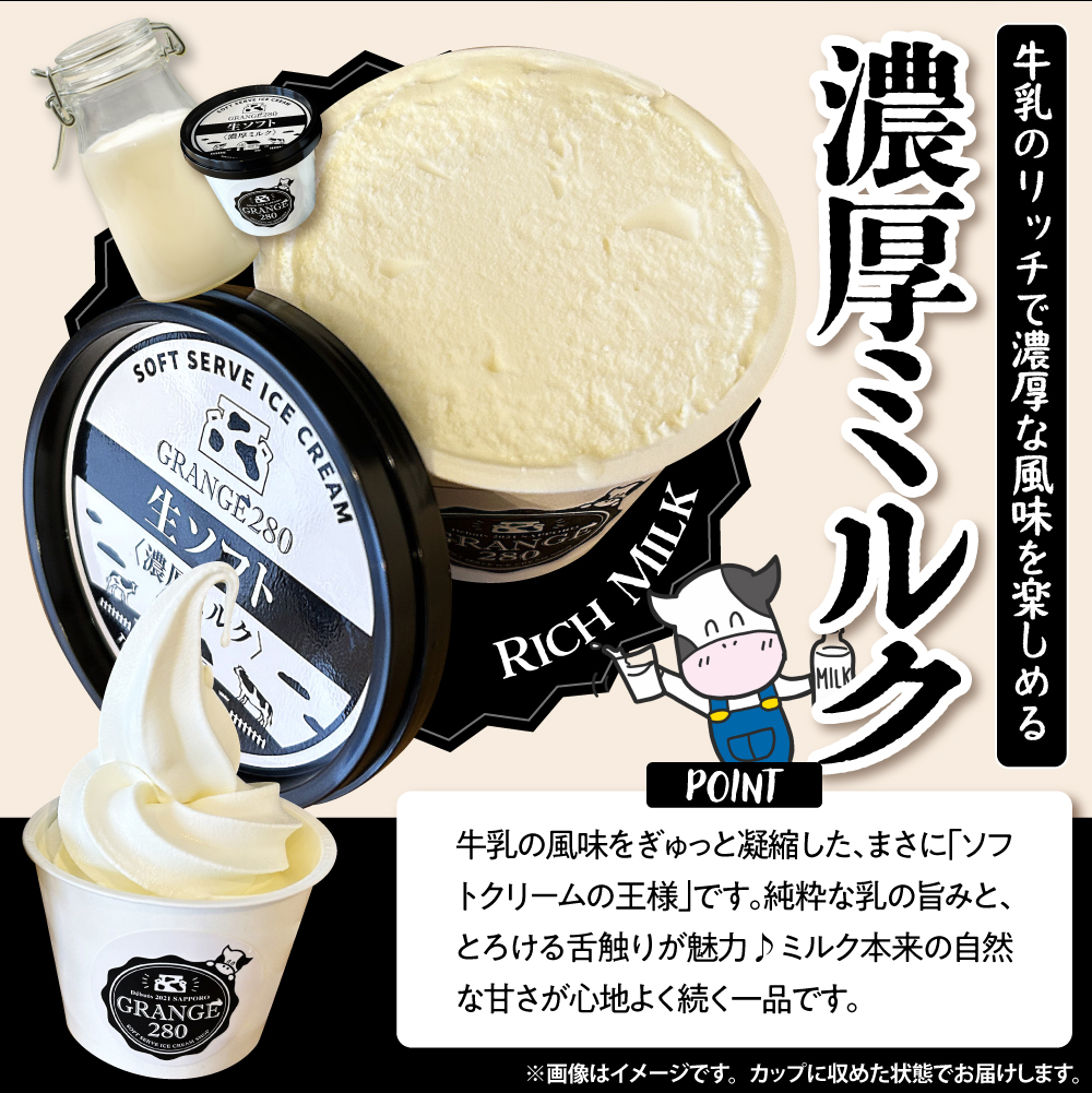 生ソフトクリーム【濃厚ミルク】計10個