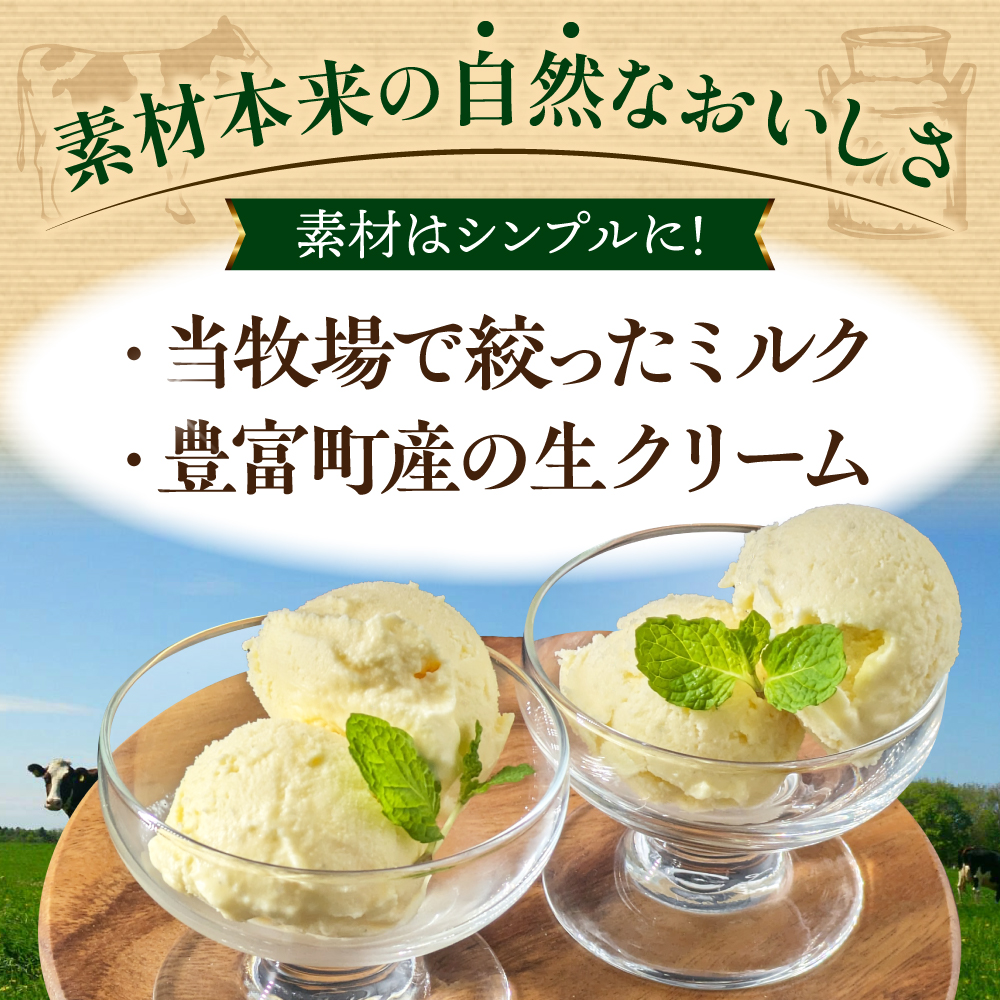 牛で選べるアイスクリーム 80ml×6個《牛3頭セット、品種2～3種》【石原牧場】 tt027-001