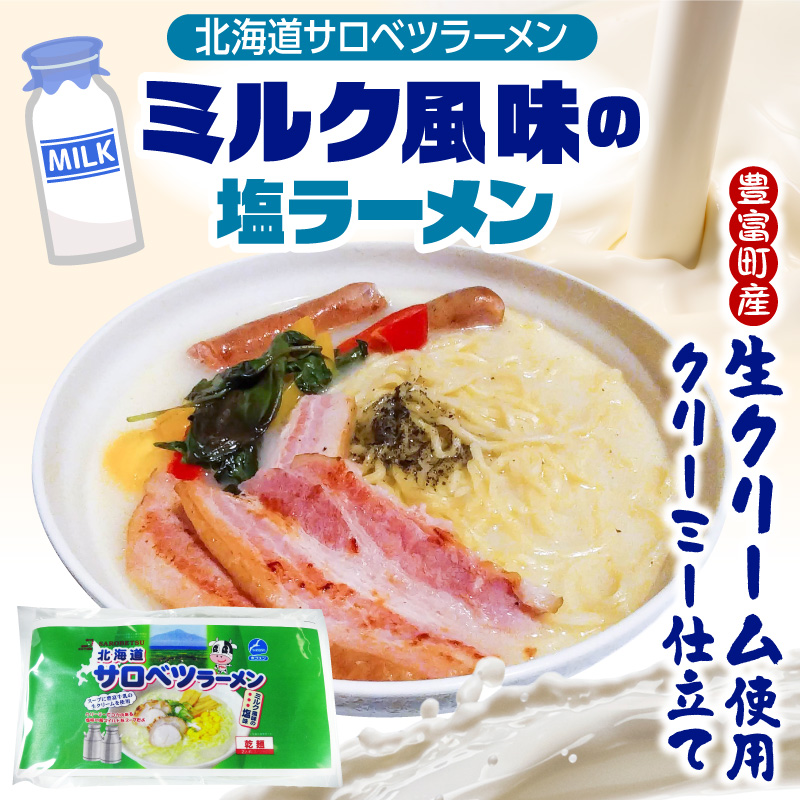 サロベツラーメン 2食入×8袋 合計16人前
