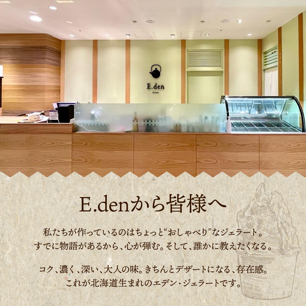 E.den(ãšãã³) è±å¯çä¹³ãžã§ã©ãŒã ã¹ããããªãŒãœãŒã¹ãã«ã¯ 100mlÃ6å