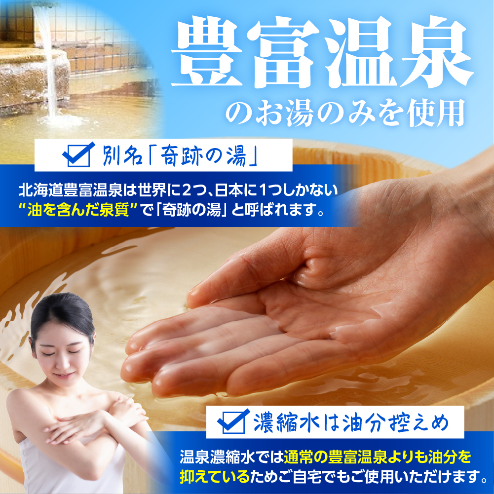 【定期便 5か月連続】 豊富温泉 濃縮温泉水 サロベツ大地恵泉 (1回500ml×6本)
