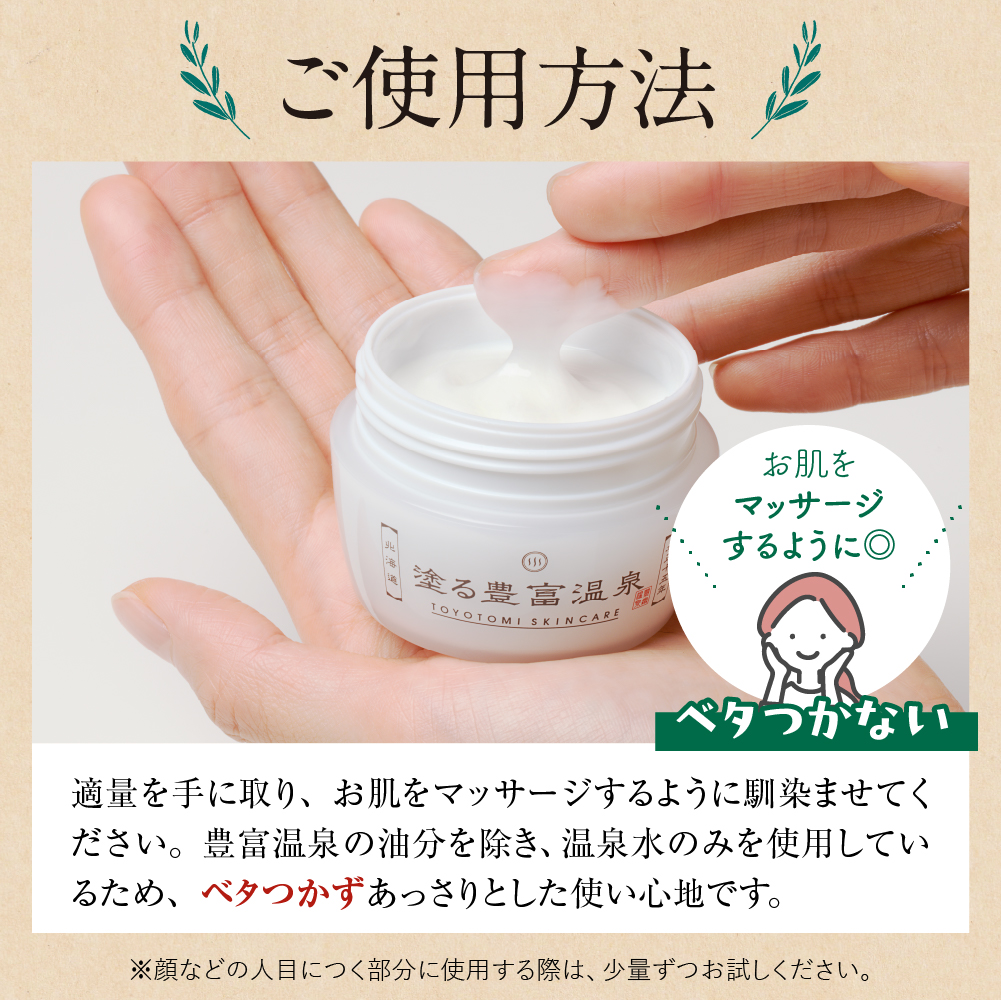 豊富温泉 塗る豊富温泉 全身用保湿クリーム 40g×1個