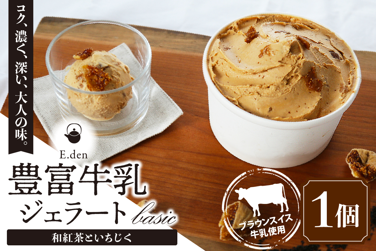 E.den(エデン) 豊富牛乳ジェラート 和紅茶といちじく 500ml×1個