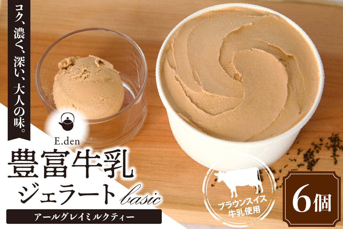 E.den(エデン) 豊富牛乳ジェラート アールグレイミルクティー 100ml×6個