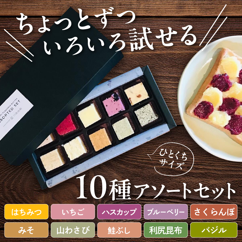 ãšããšã¿ãã¬ãŒããŒãã¿ãŒã¡ãã£ãšãã€è©Šããã10çš®ã¢ãœãŒãã»ããã