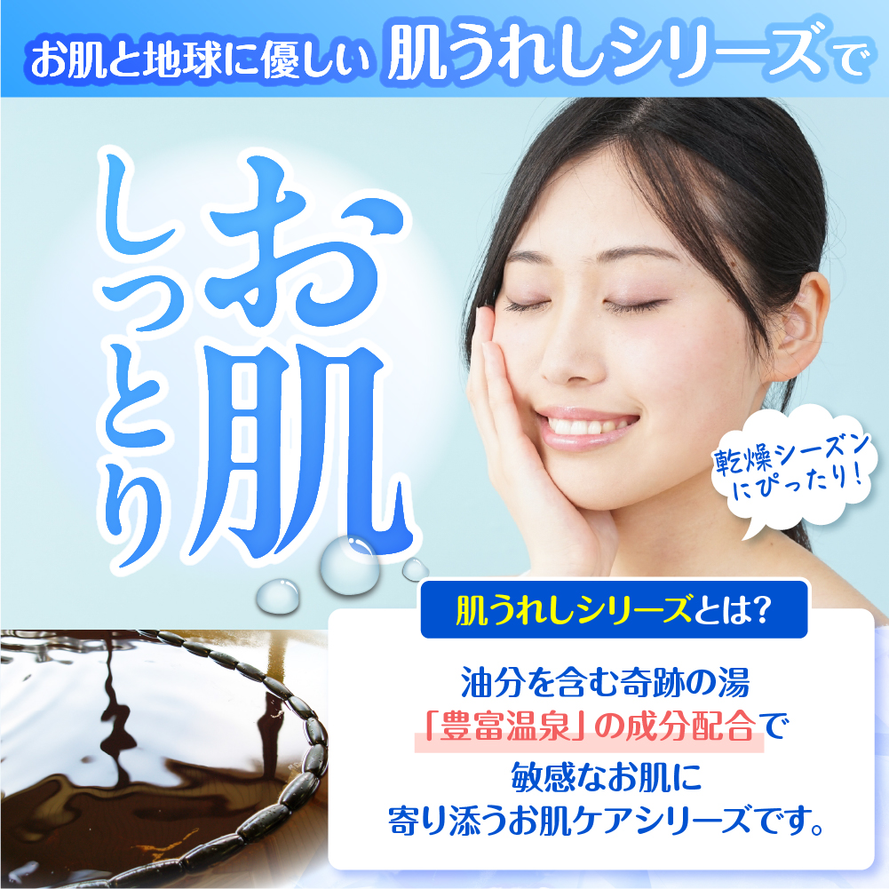 豊富温泉 肌うれし 石けん (約80g×2個)