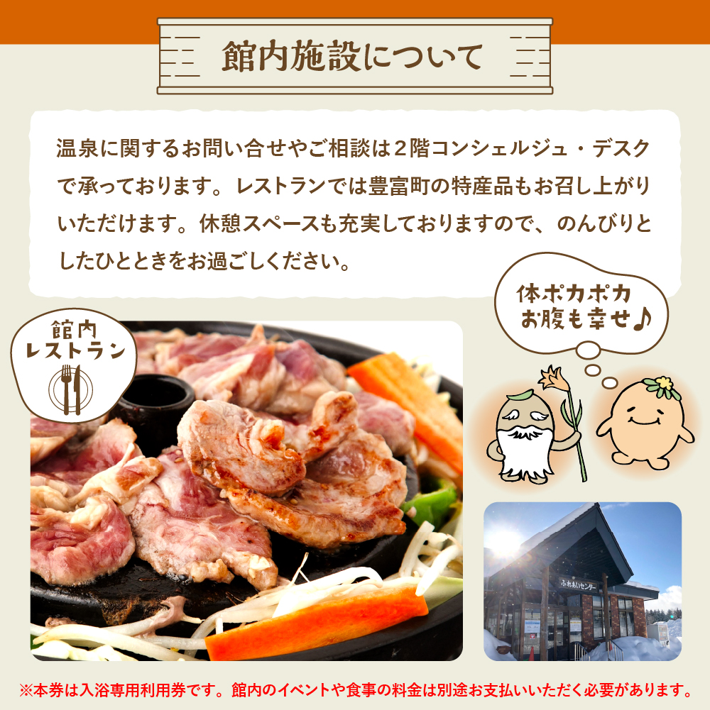 豊富温泉 ふれあいセンター 入浴券 こども用 16回分
