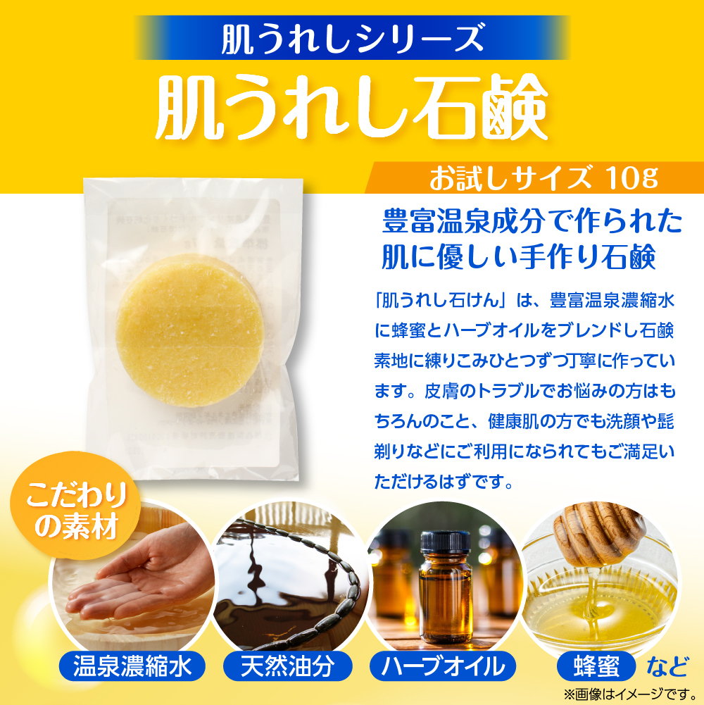 豊富温泉 肌うれし お試しセット (ボディソープ ＋ 石けん ＋ 湯治モイスチャークリーム)