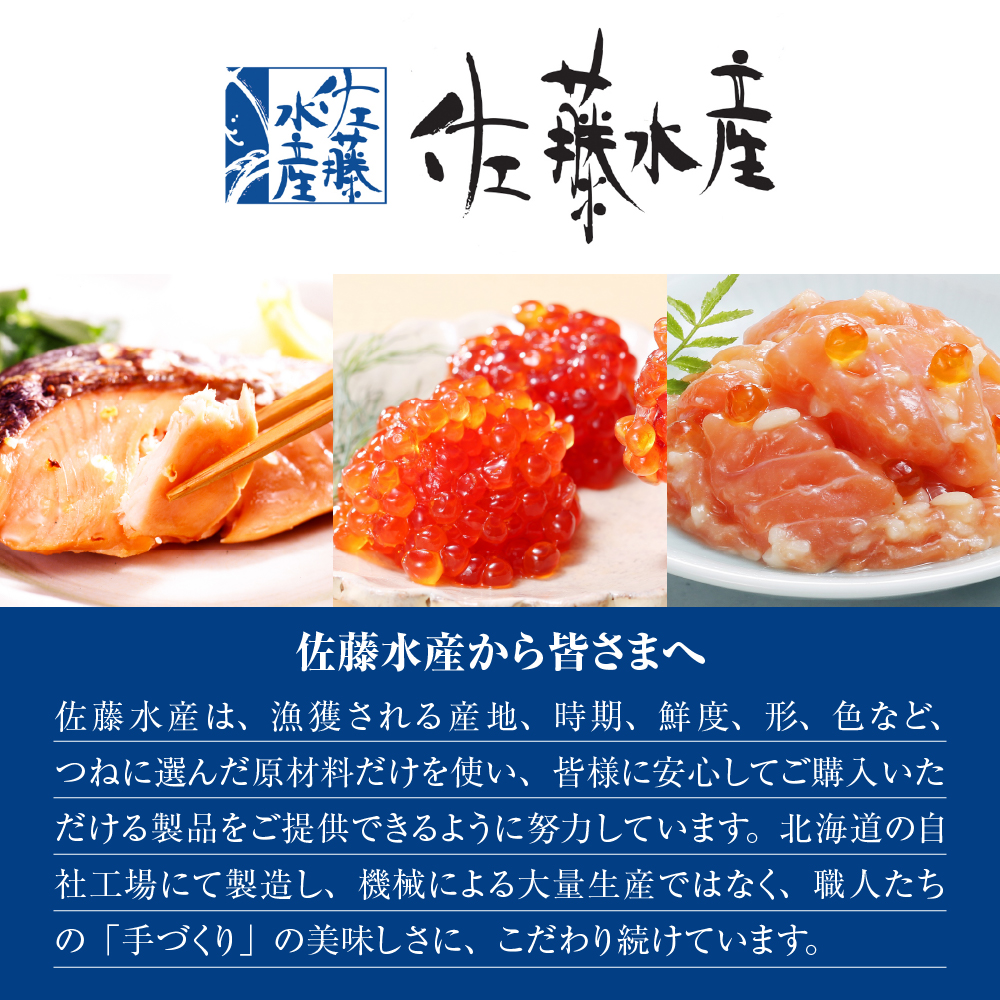 佐藤水産 手まり筋子100g×3本入【KAT-300】