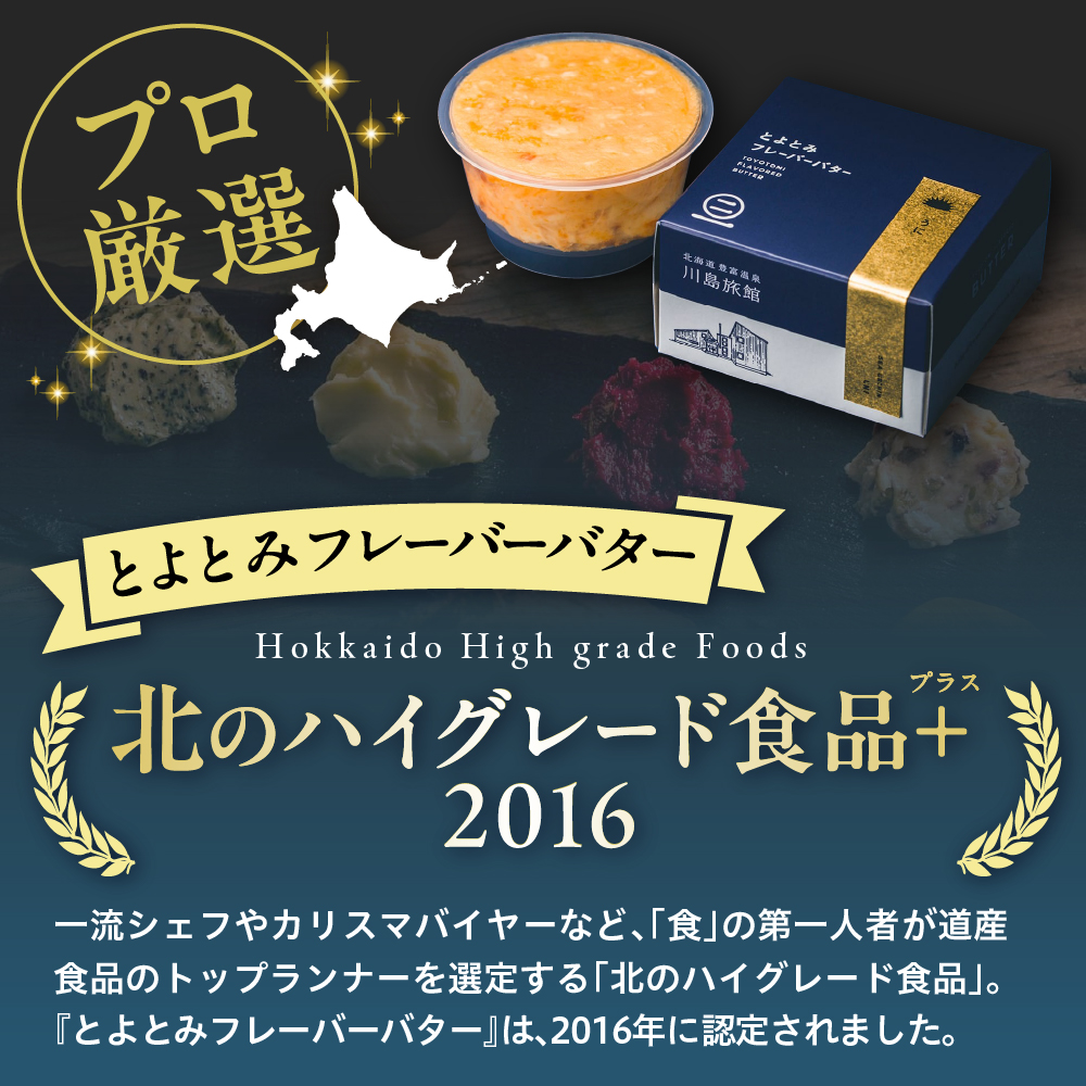 とよとみフレーバーバター【ごはんのおともセット 5種】