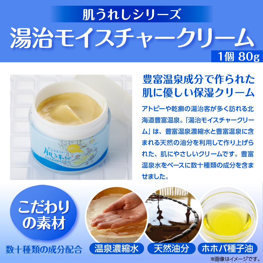 豊富温泉 肌うれし お試しセット (ボディソープ ＋ 石けん ＋ 湯治モイスチャークリーム)