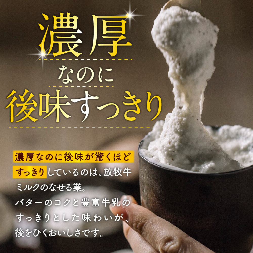 とよとみバタージェラート【塩ミルク6個セット】