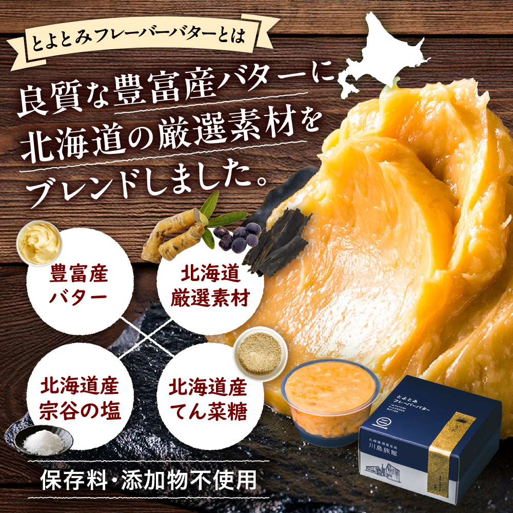 とよとみフレーバーバター【ごはんのおともセット 5種】