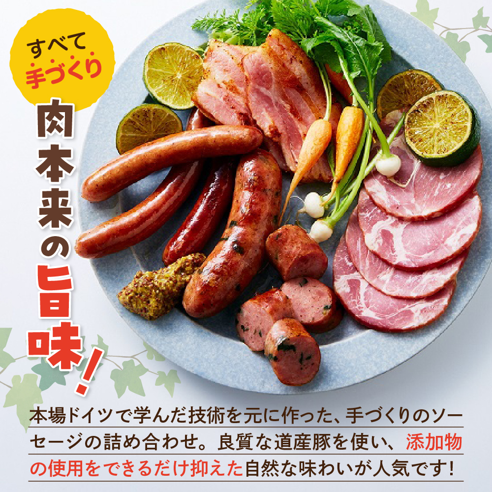 手作りハムと行者にんにく入りソーセージの詰め合わせ