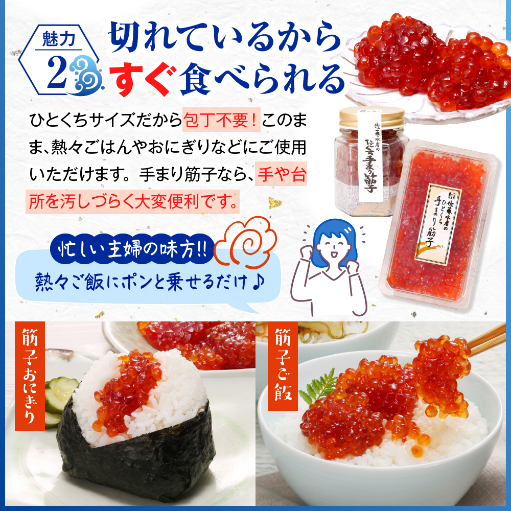 佐藤水産 手まり筋子100g×3本入【KAT-300】