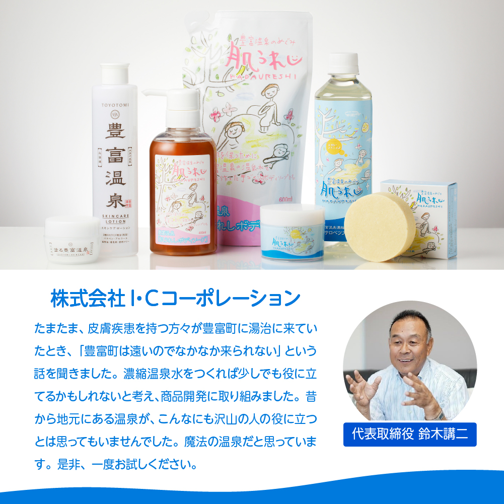 豊富温泉 全身高保湿 スキンケアローション 250ml×1本