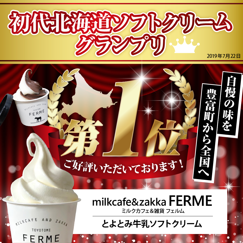 とよとみ牛乳ソフトクリーム【ミルク 120ml×12個】