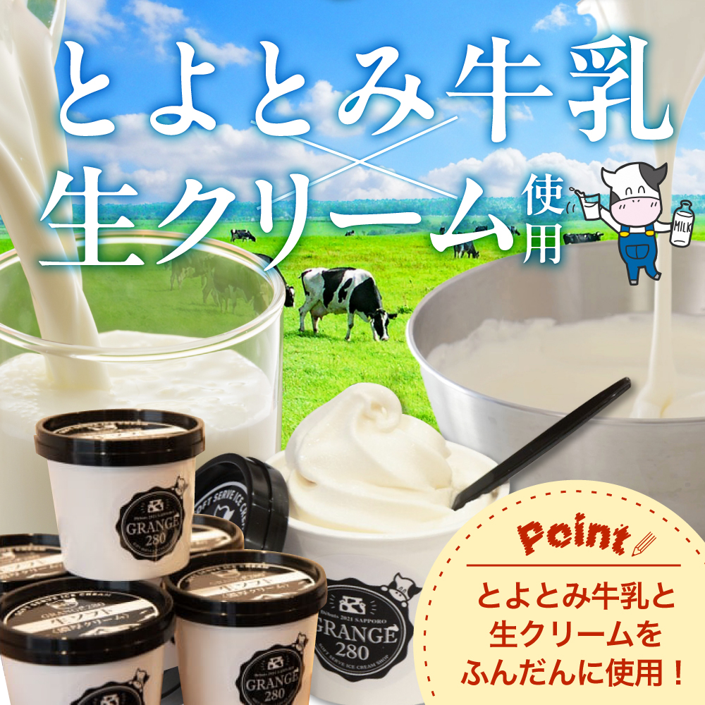 生ソフトクリーム【濃厚クリーム／濃厚ミルク】計10個