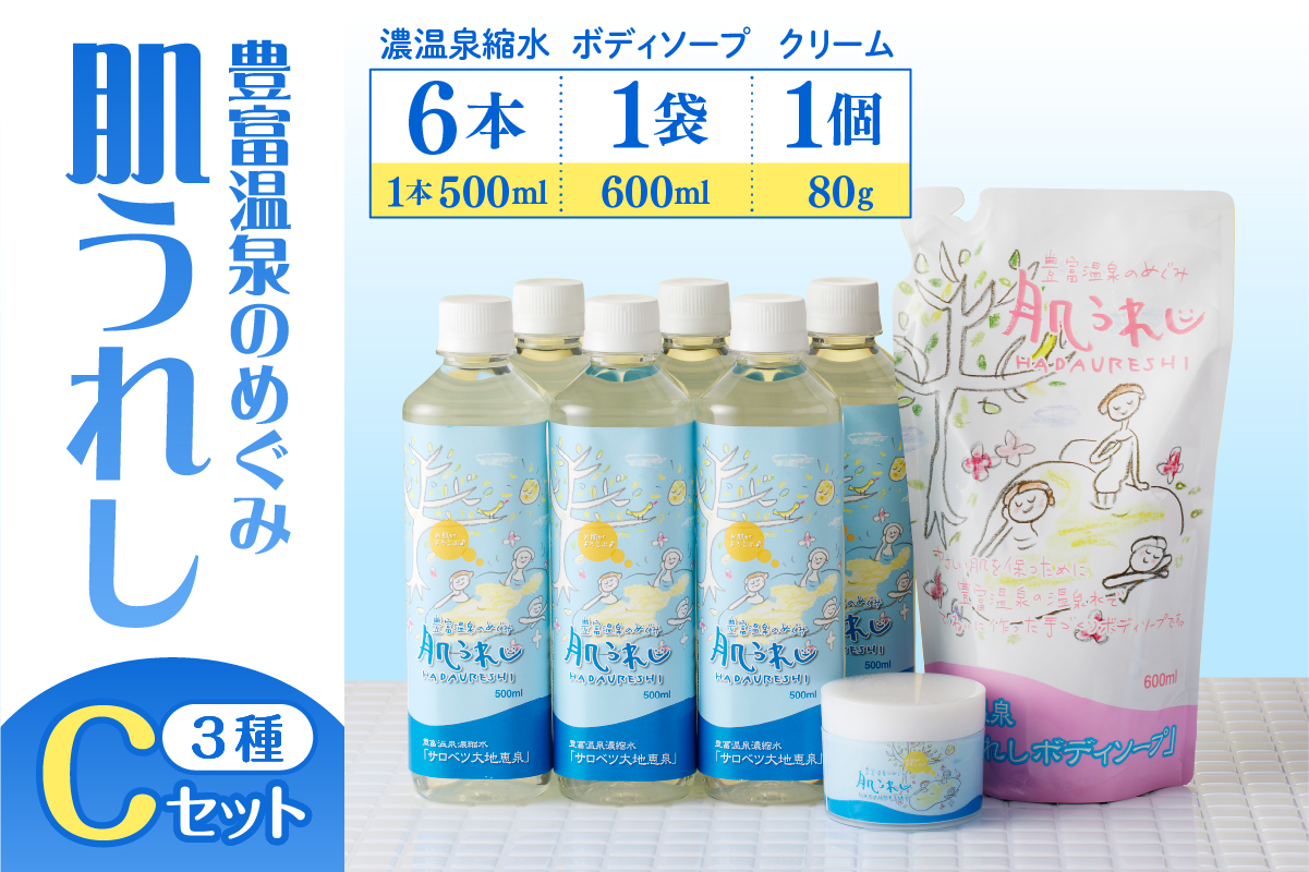 豊富温泉 濃縮温泉水サロベツ大地恵泉 (500ml×6本) ＋ ボディソープ (600ml×1個) ＋ 湯治モイスチャークリーム (80g×1個) セット