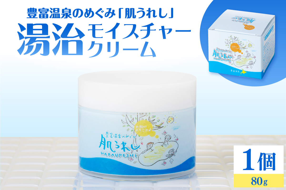 豊富温泉 肌うれし 湯治モイスチャークリーム (80g×1個)