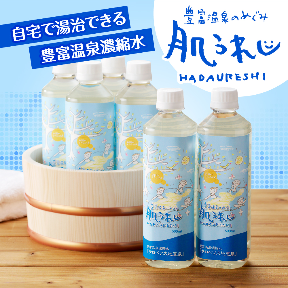 豊富温泉 濃縮温泉水 サロベツ大地恵泉 (500ml×24本)