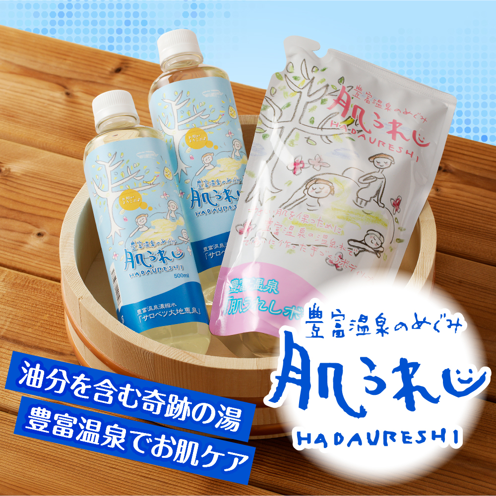 豊富温泉 濃縮温泉水サロベツ大地恵泉 (500ml×2本) ＆ ボディーソープ (600ml×1個) セット