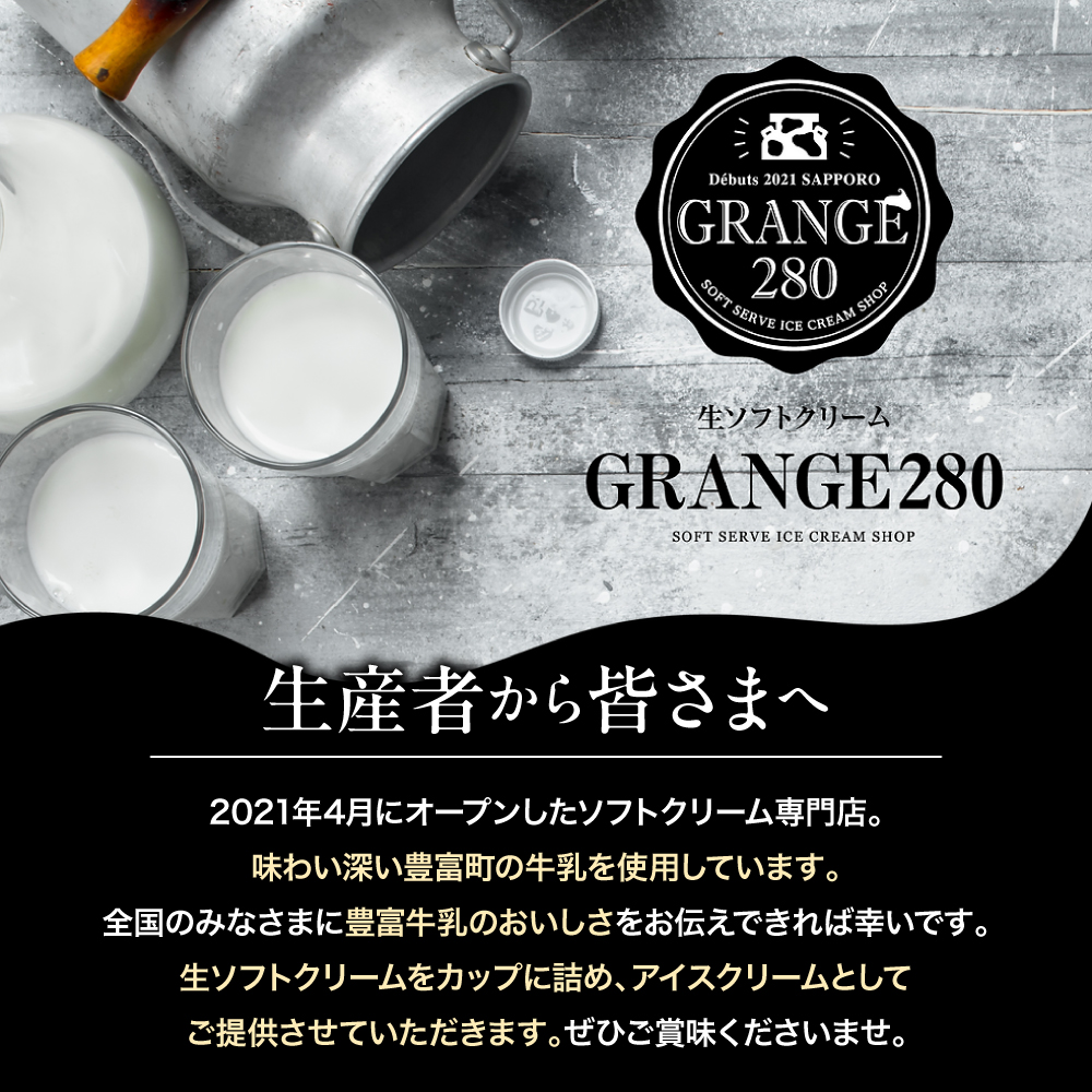 生ソフトクリーム【濃厚クリーム／濃厚ミルク】計10個