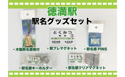 é§
åæšã°ããºã»ãã ã埳æºé§
ã