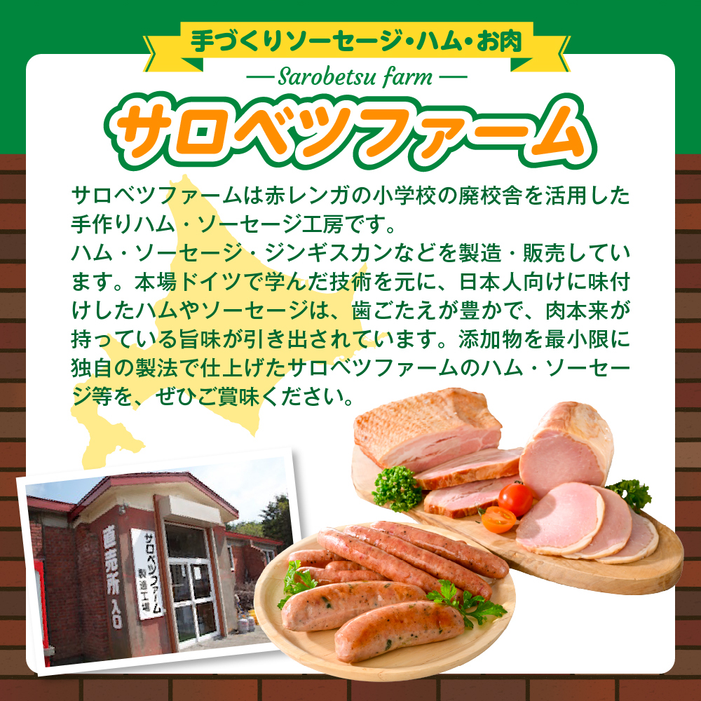 手作りハムと行者にんにく入りソーセージの詰め合わせ