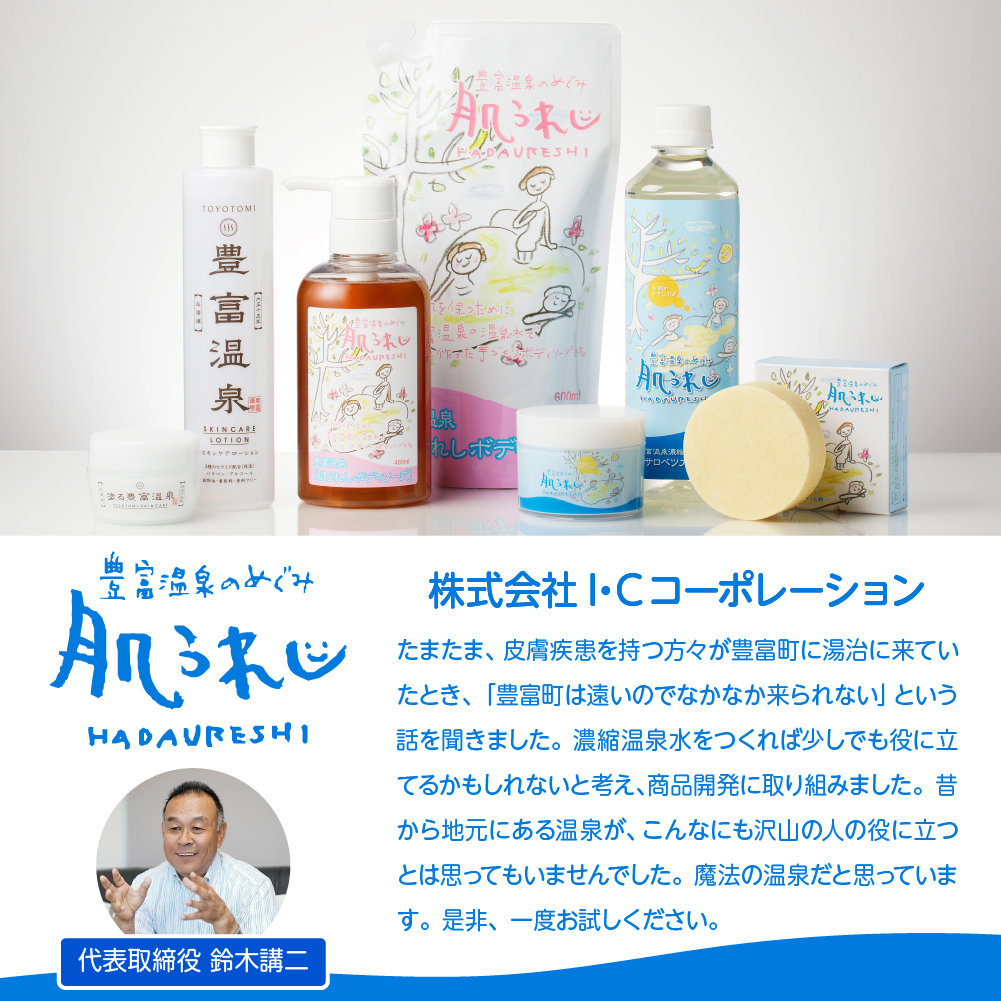 豊富温泉 高保湿スキンケアセット (スキンケアローション250ml×1本 ＋ 塗る豊富温泉クリーム 40g×1個)