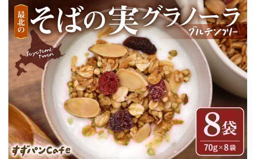 è±å¯æž©æ³ ãããã³Cafe æåã®ãã°ã®å®ã°ã©ããŒã© 70gÃ8è¢ïŒèš560gïŒ