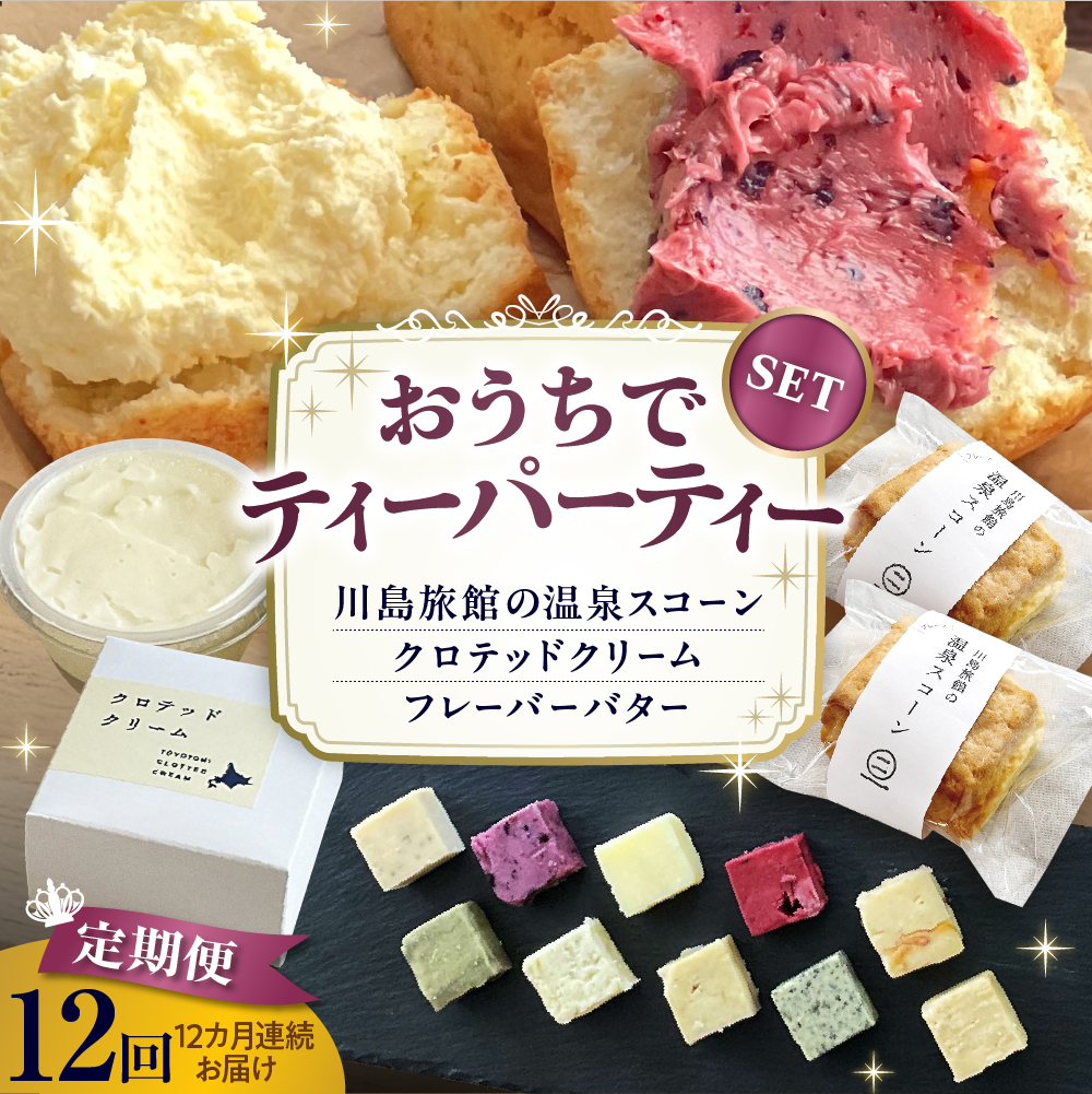 ãå®æäŸ¿ 12ãæãæž©æ³ã¹ã³ãŒã³ãšã¯ããããã¯ãªãŒã ïŒãã¬ãŒããŒãã¿ãŒã»ãã